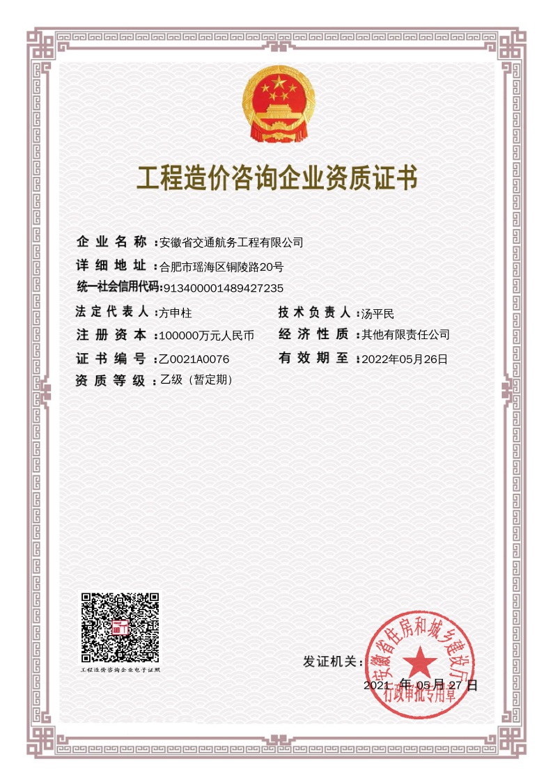 工程造價咨詢資質(zhì)